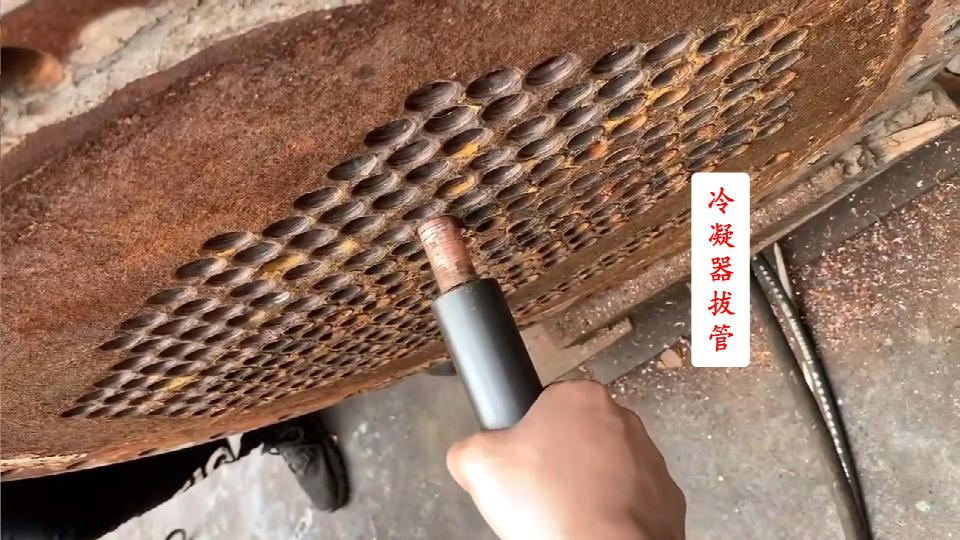 冷凝器拔管視頻，專門找維修的朋友要了一個