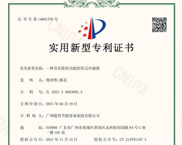 喜訊！捷邦公司再次喜獲7件發(fā)明專(zhuān)利證書(shū)