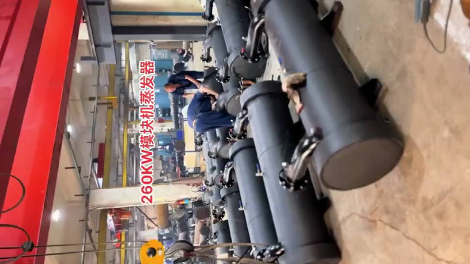 260KW模塊機(jī)蒸發(fā)器