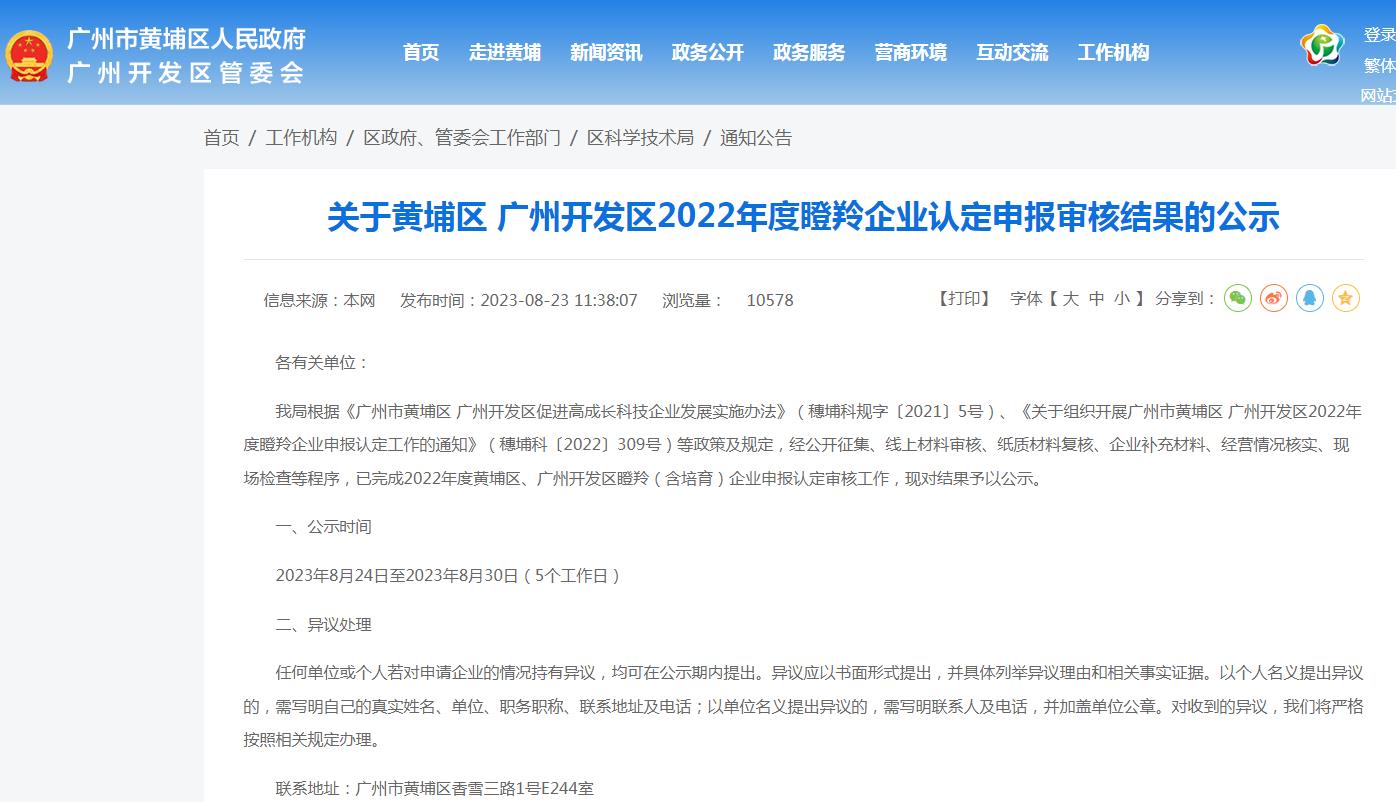 瞪羚企業(yè)申報認定公示