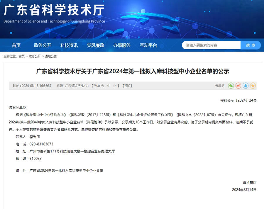 廣東捷邦|2024年第一批擬入庫科技型中小企業(yè)名單公示