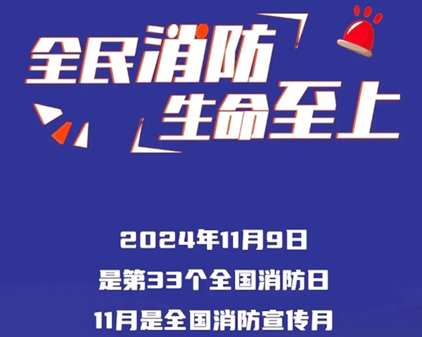 “全民消防 生命至上”消防宣傳月，廣州這樣做