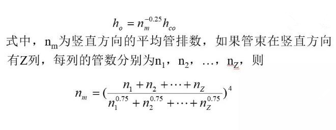 換熱表面?zhèn)鳠嵯禂?shù)